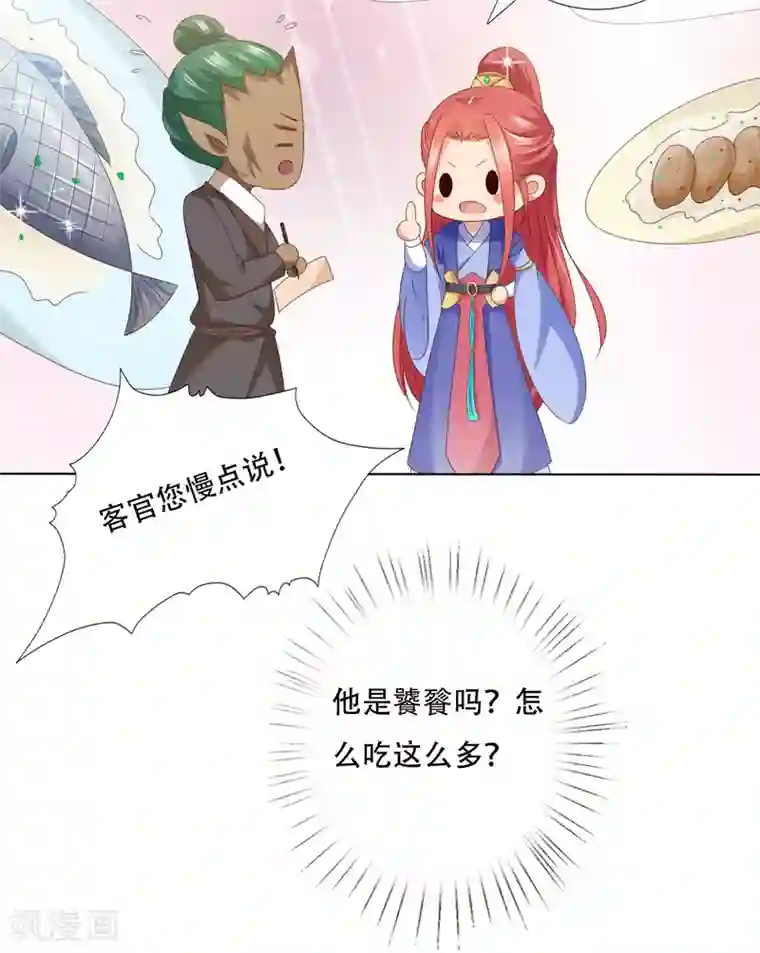 师父，那个很好吃第77话 谁来管管阿星啊！