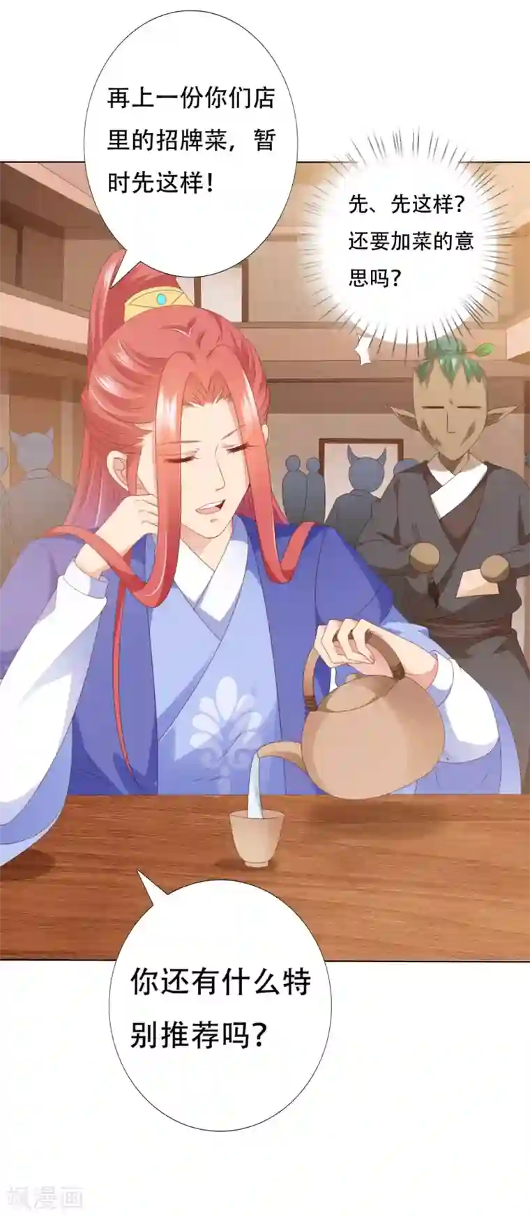 师父，那个很好吃第77话 谁来管管阿星啊！