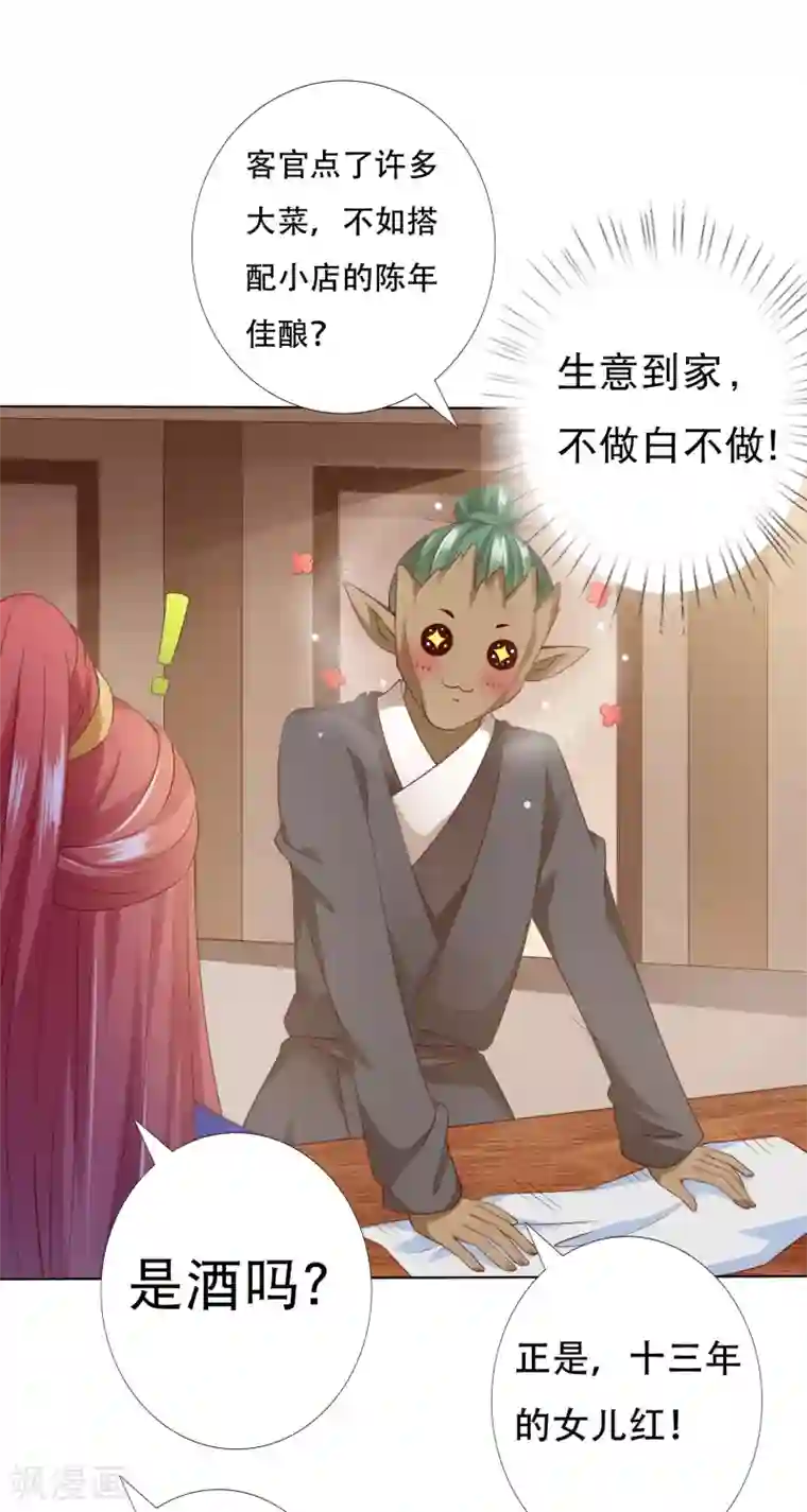 师父，那个很好吃第77话 谁来管管阿星啊！