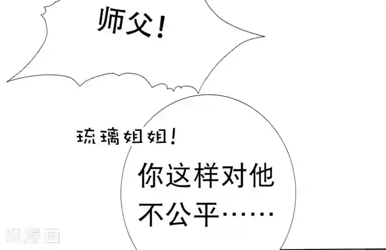 师父，那个很好吃第78话 危机一触即发！