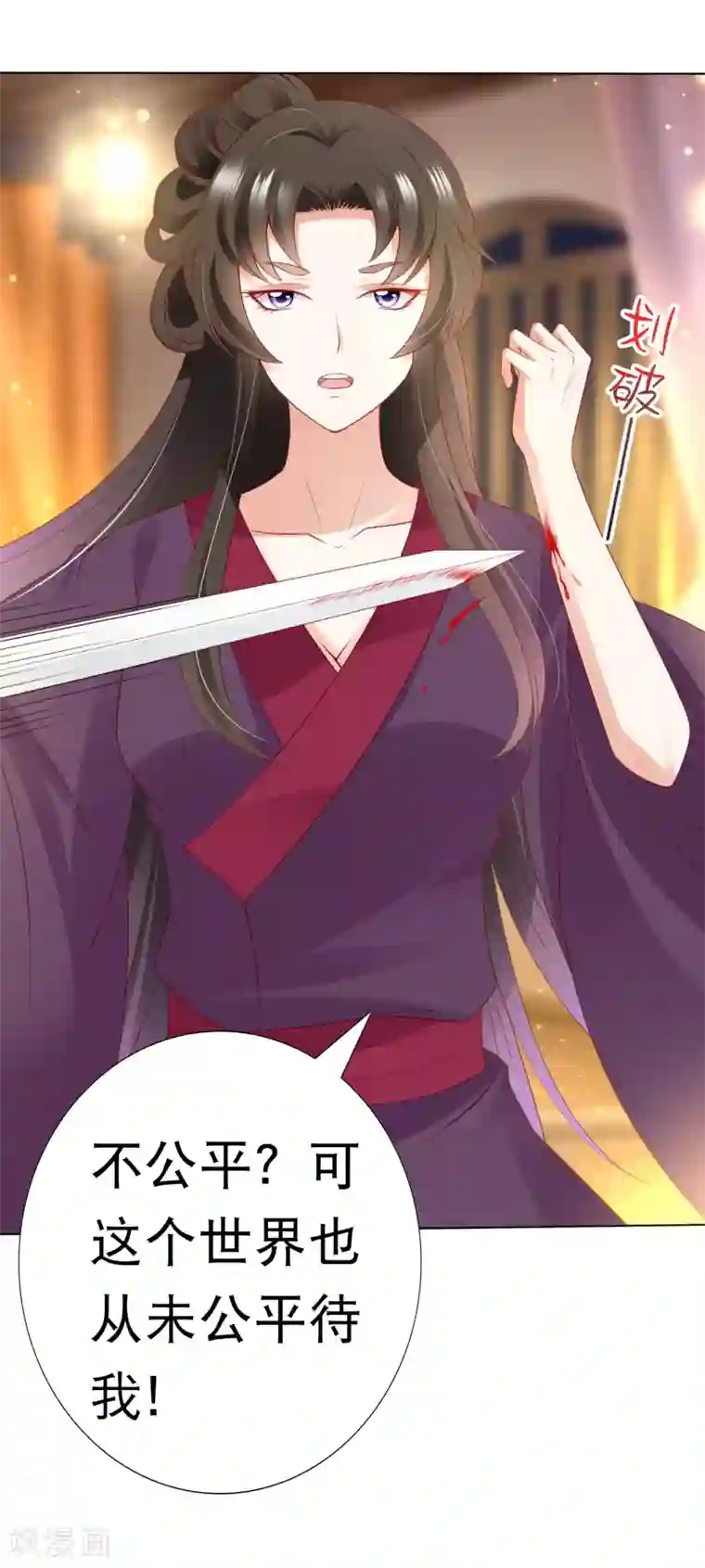 师父，那个很好吃第78话 危机一触即发！