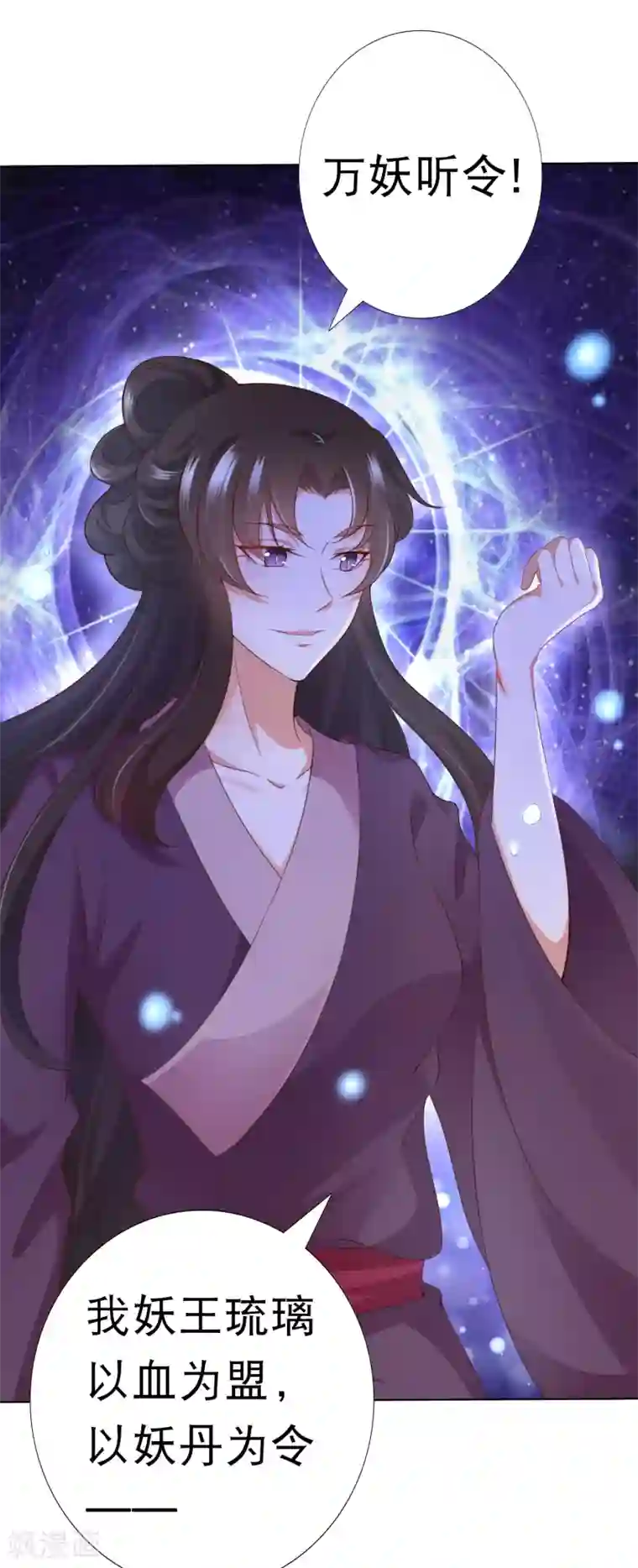 师父，那个很好吃第78话 危机一触即发！
