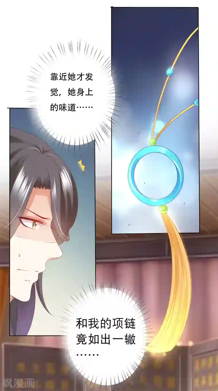 师父，那个很好吃第78话 危机一触即发！