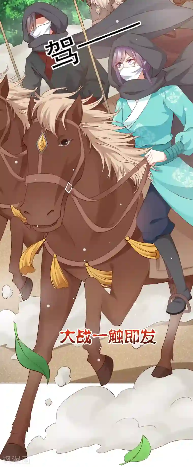 师父，那个很好吃第78话 危机一触即发！