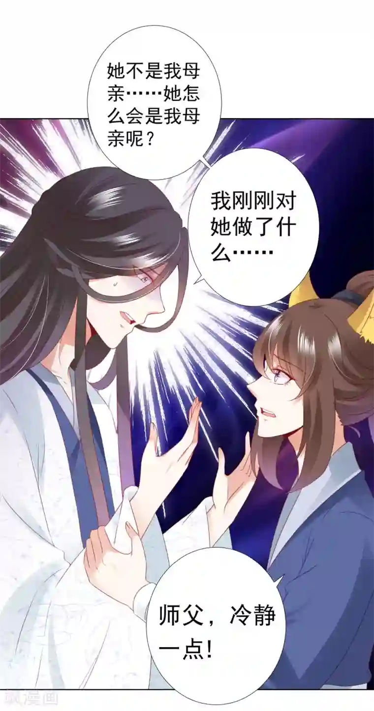 师父，那个很好吃第78话 危机一触即发！