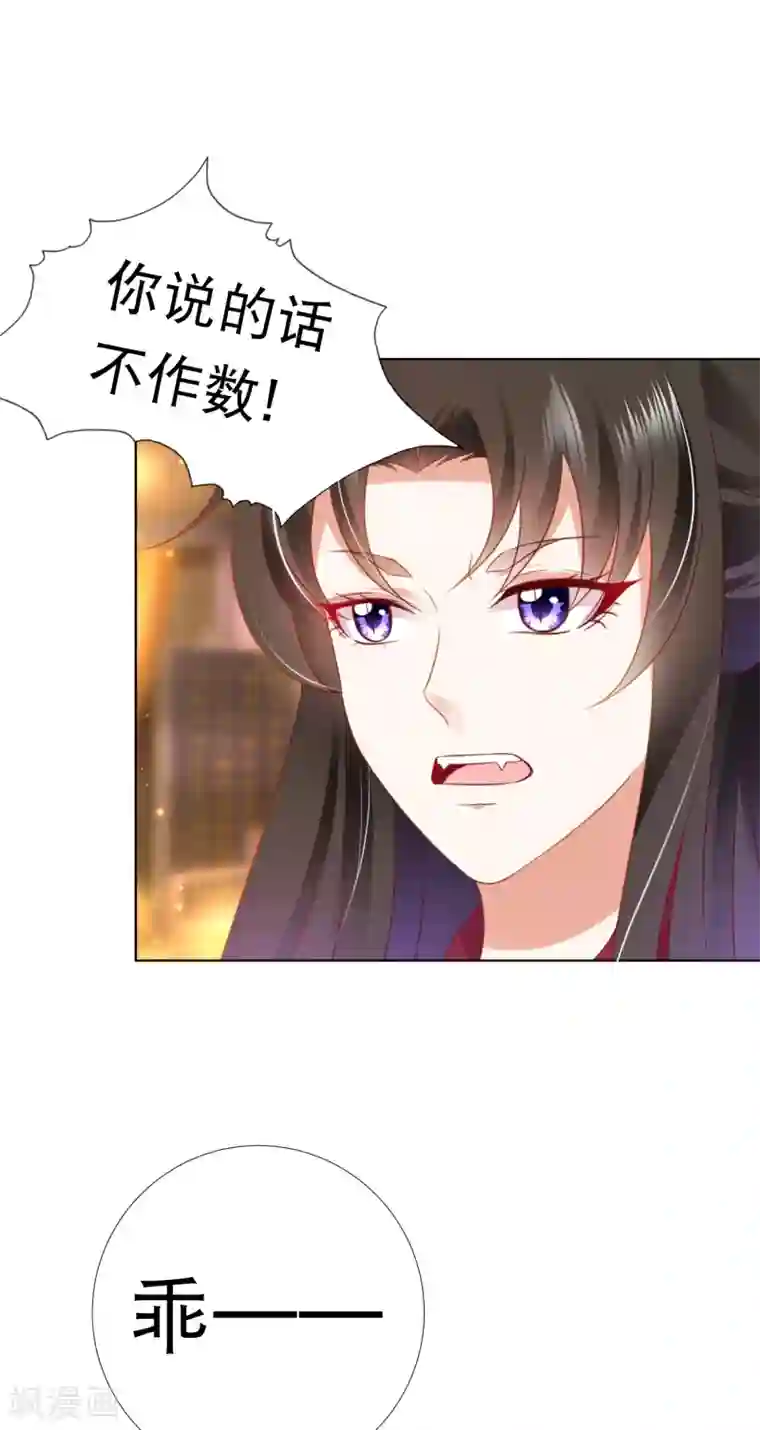 师父，那个很好吃第78话 危机一触即发！