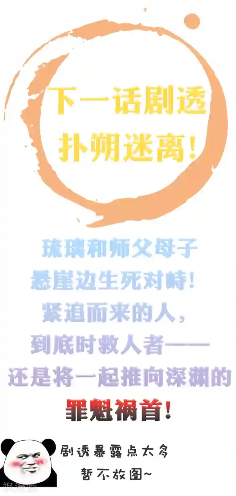 师父，那个很好吃第78话 危机一触即发！