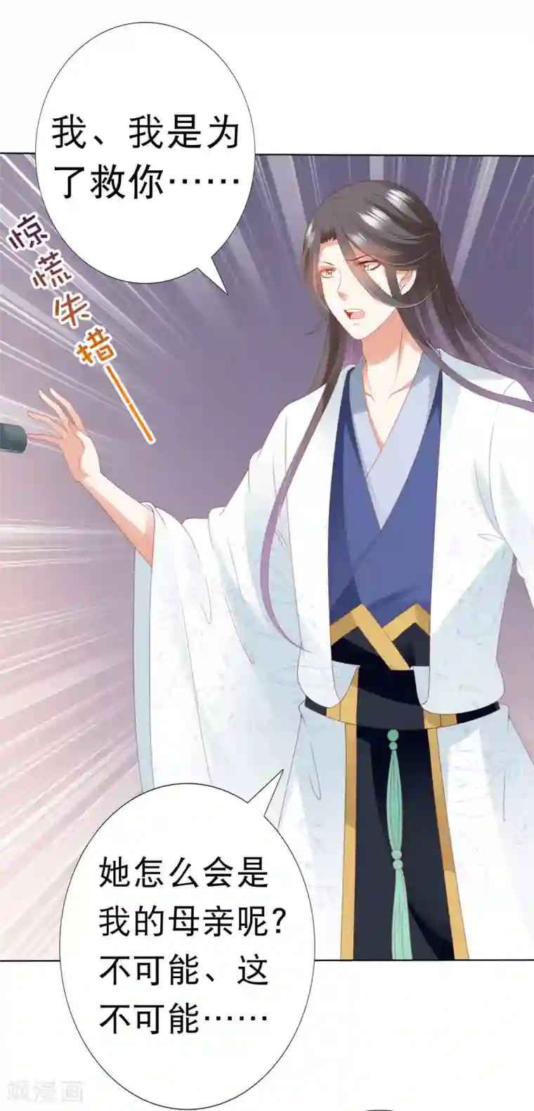 师父，那个很好吃第78话 危机一触即发！