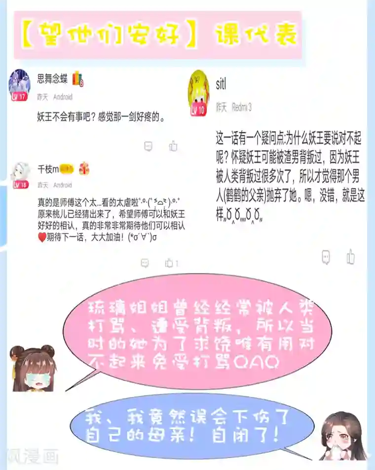 师父，那个很好吃第78话 危机一触即发！