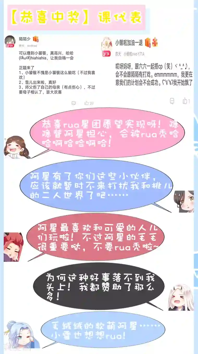 师父，那个很好吃第78话 危机一触即发！