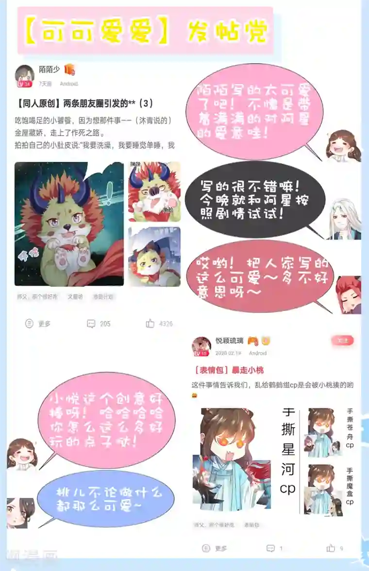 师父，那个很好吃第78话 危机一触即发！