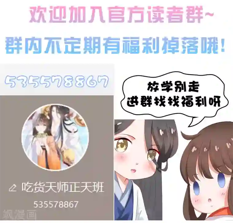 师父，那个很好吃第78话 危机一触即发！
