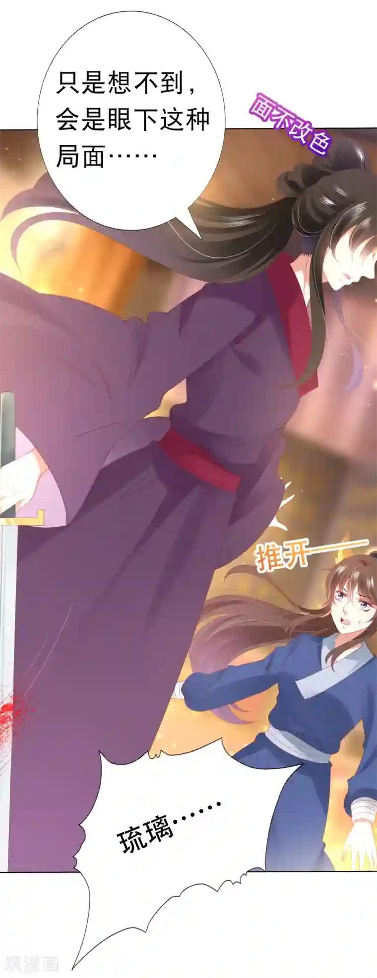 师父，那个很好吃第78话 危机一触即发！