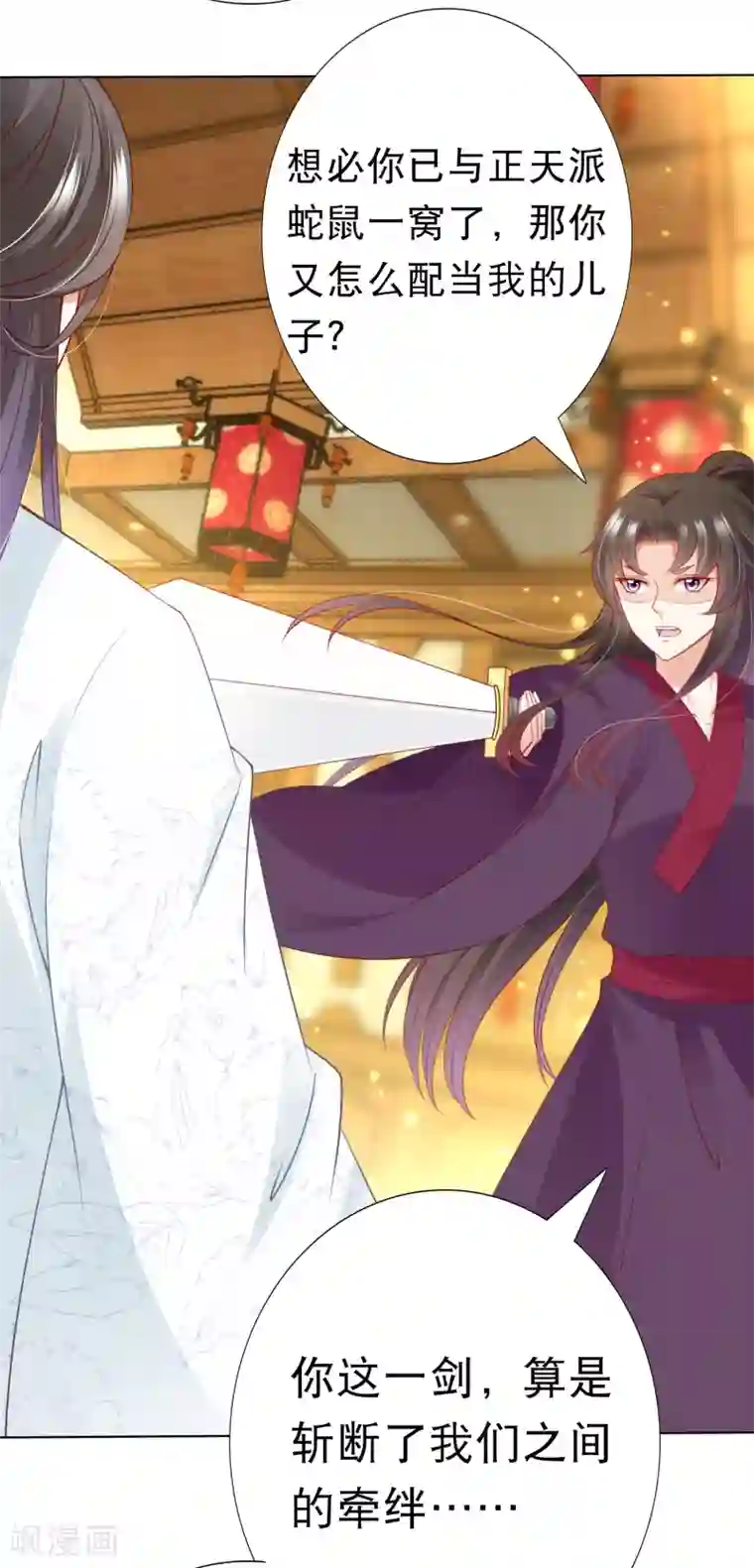 师父，那个很好吃第78话 危机一触即发！