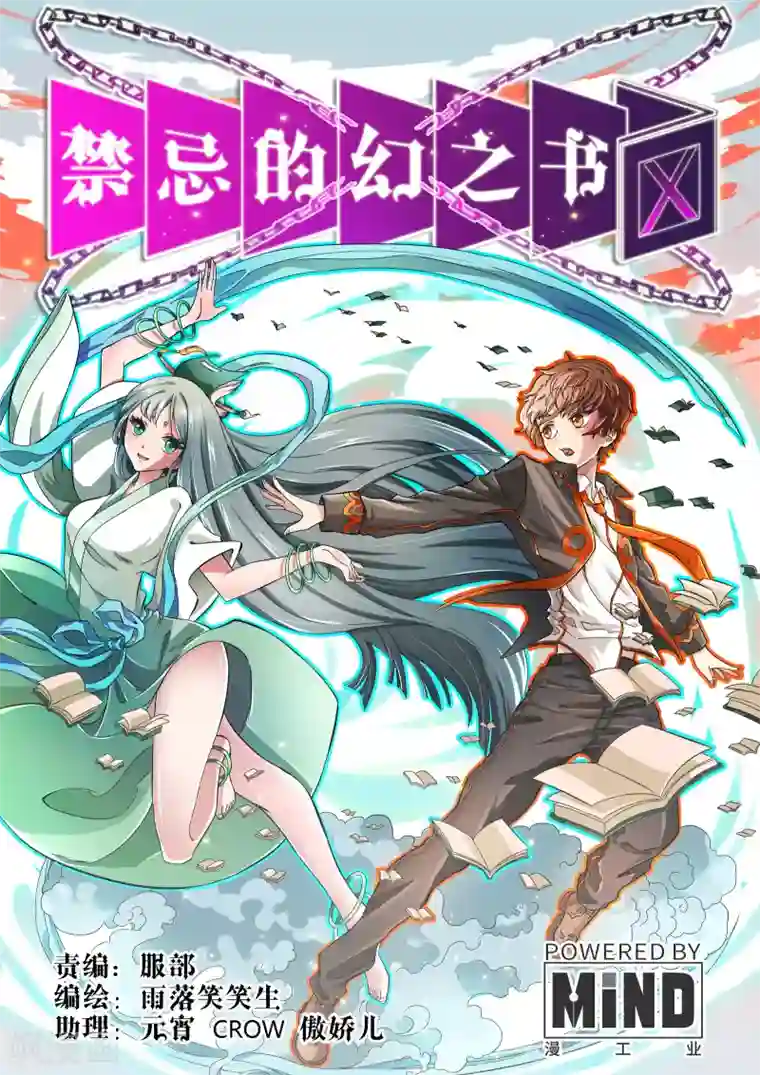 禁忌的幻之书第1话