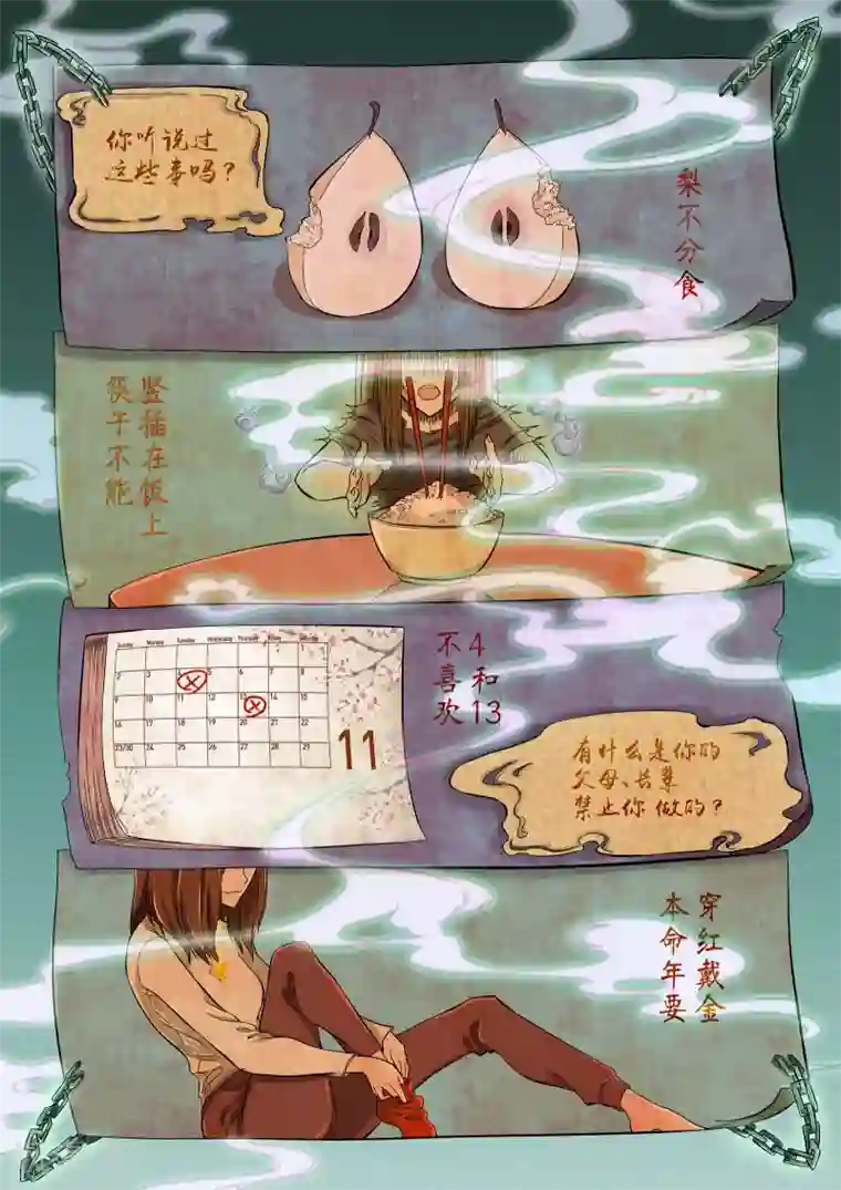 禁忌的幻之书第1话