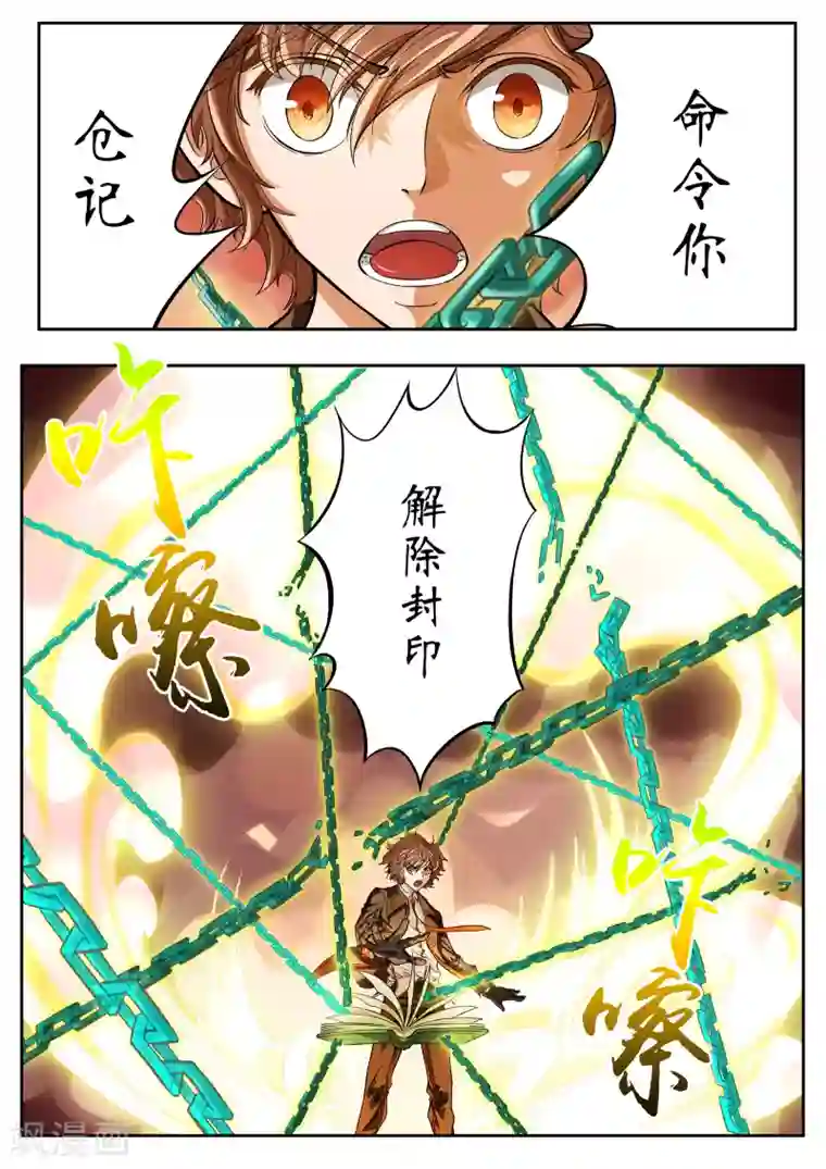 禁忌的幻之书第1话