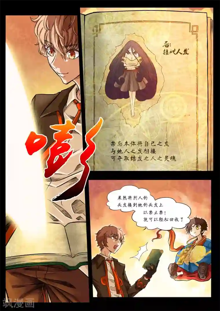 禁忌的幻之书第1话