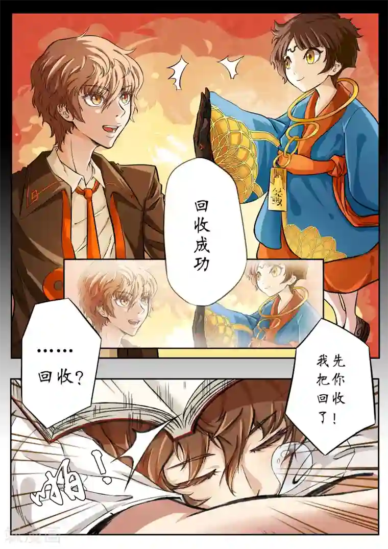 禁忌的幻之书第1话