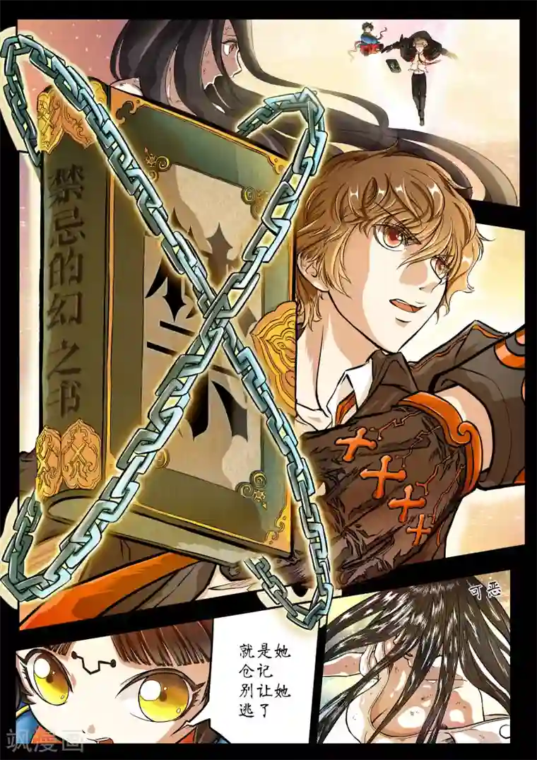 禁忌的幻之书第1话