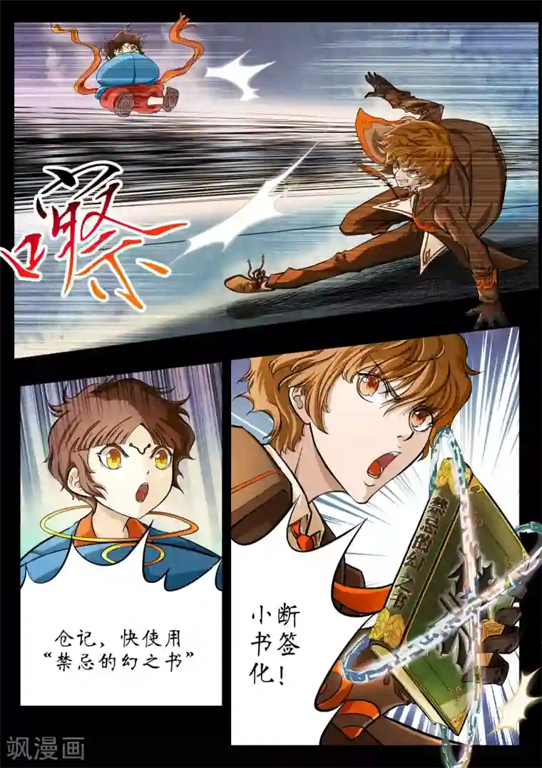 禁忌的幻之书第1话