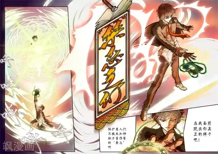 禁忌的幻之书第1话