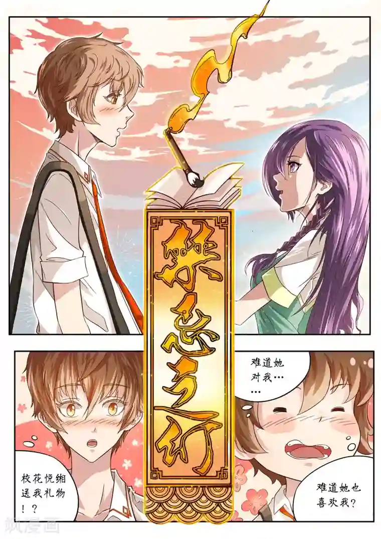 禁忌的幻之书第2话