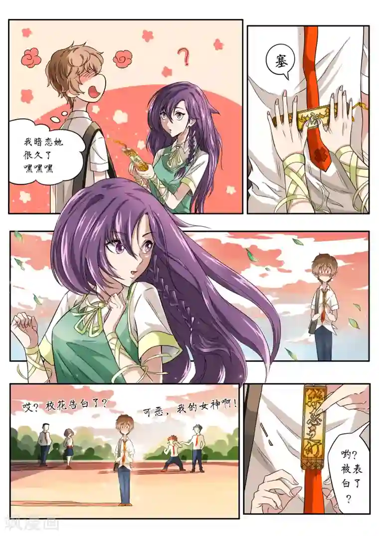 禁忌的幻之书第2话