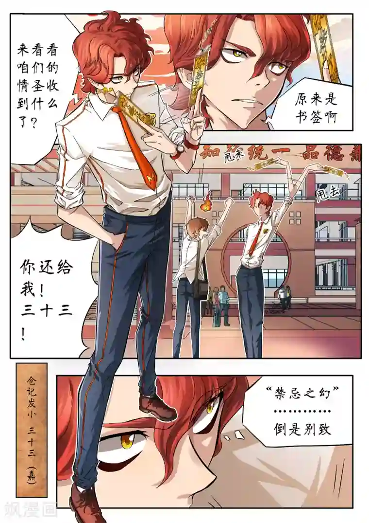 禁忌的幻之书第2话