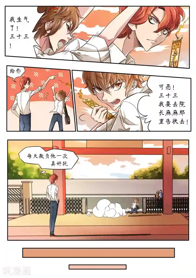 禁忌的幻之书第2话