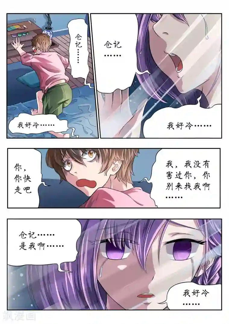 禁忌的幻之书第2话