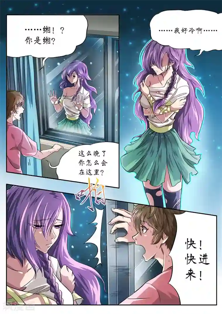 禁忌的幻之书第2话