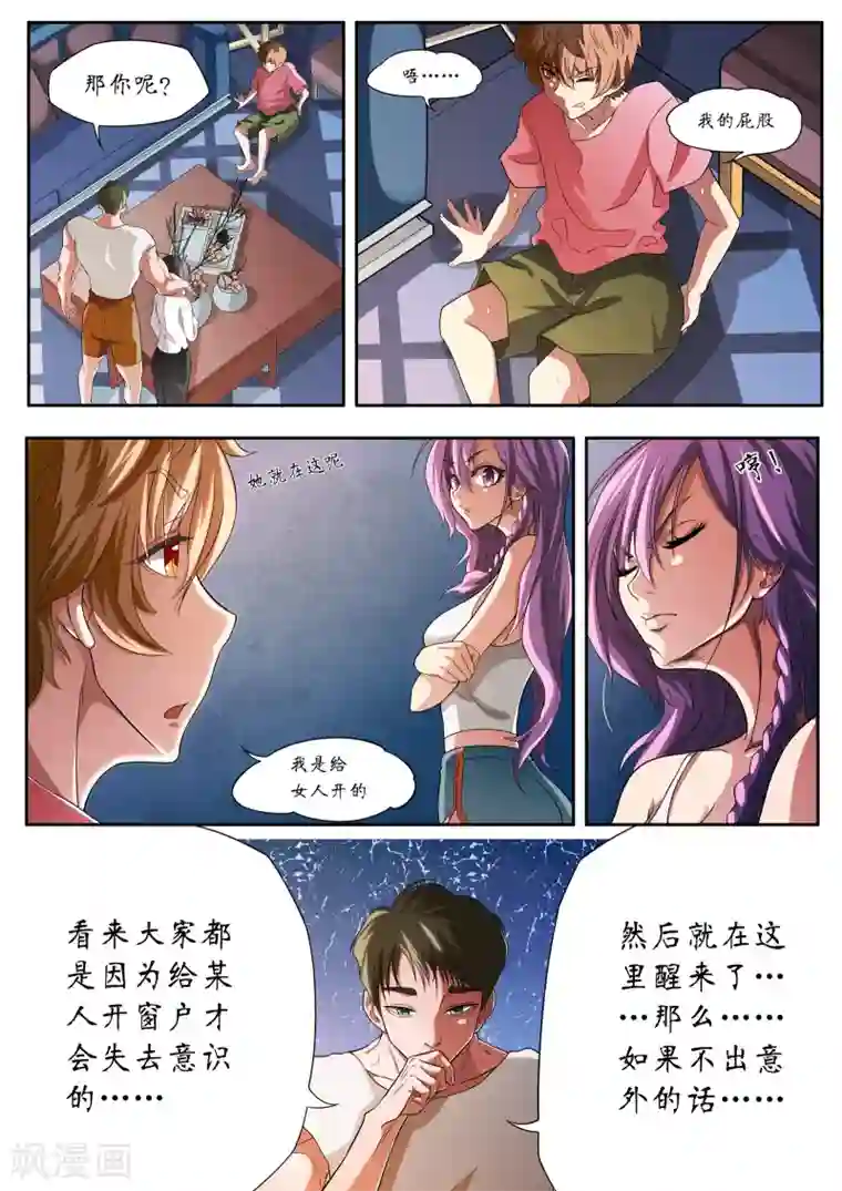 禁忌的幻之书第3话