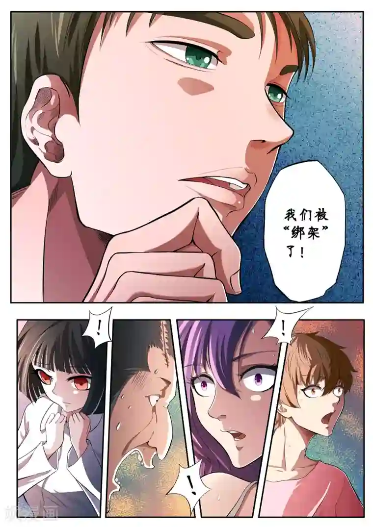 禁忌的幻之书第3话