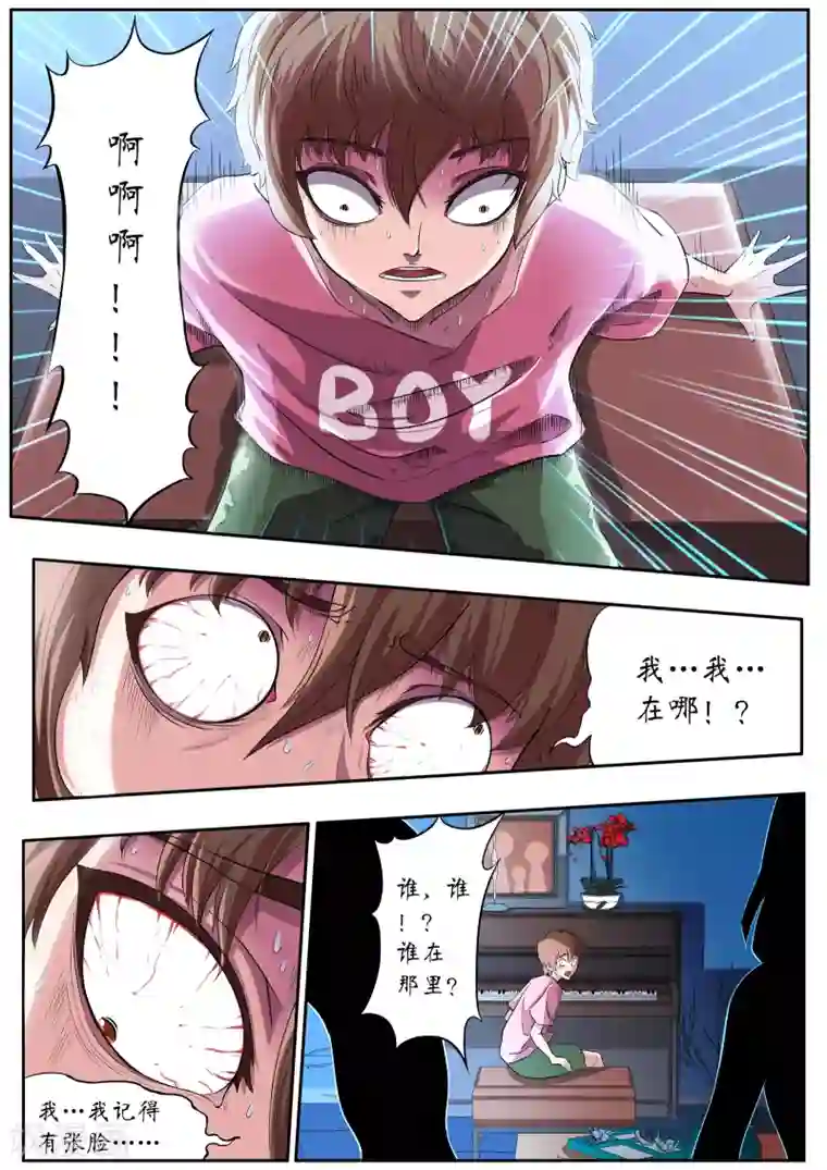 禁忌的幻之书第3话