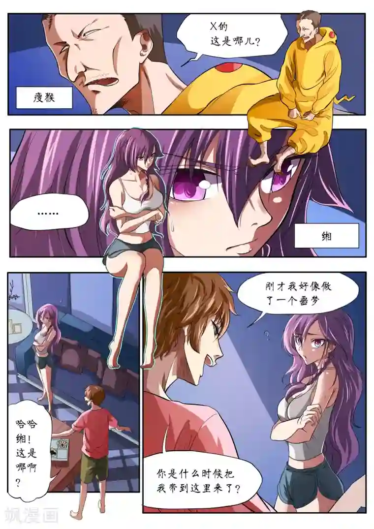 禁忌的幻之书第3话