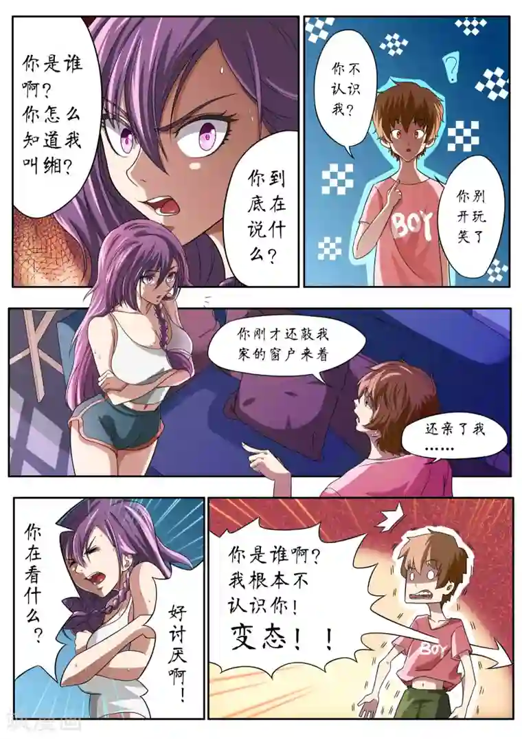 禁忌的幻之书第3话