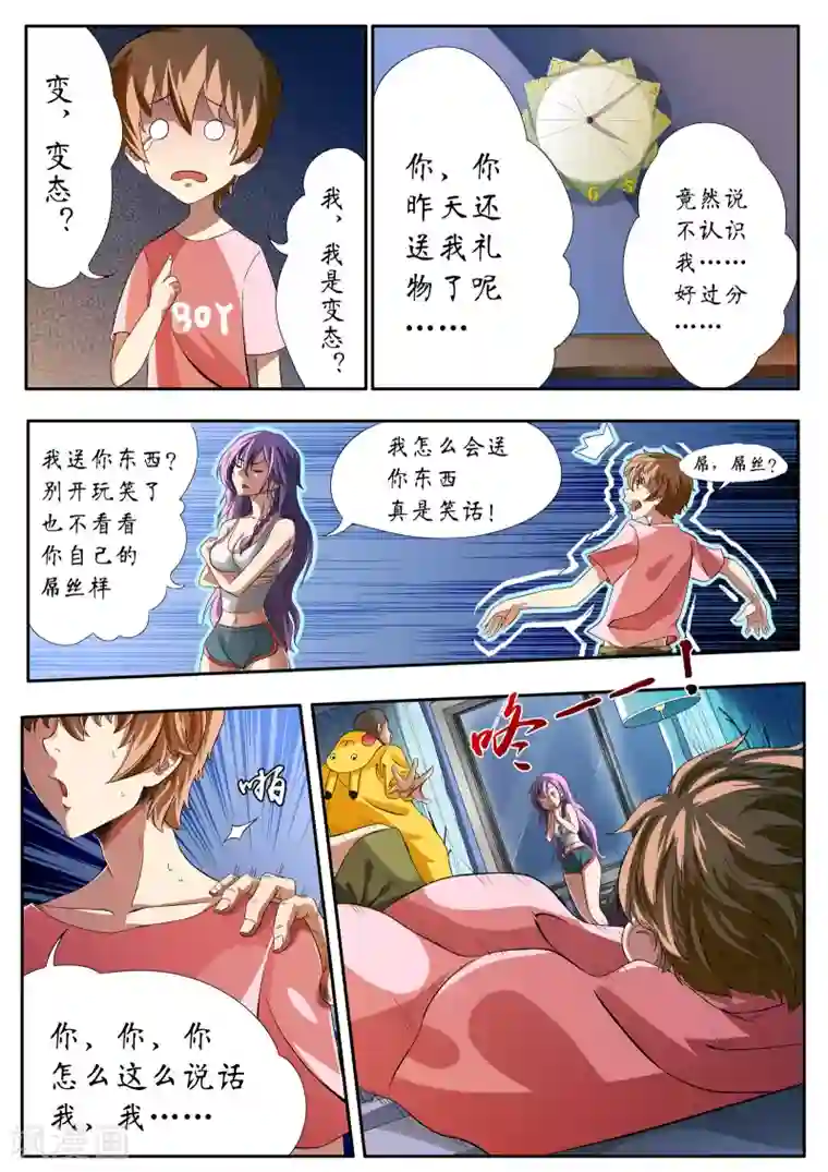 禁忌的幻之书第3话