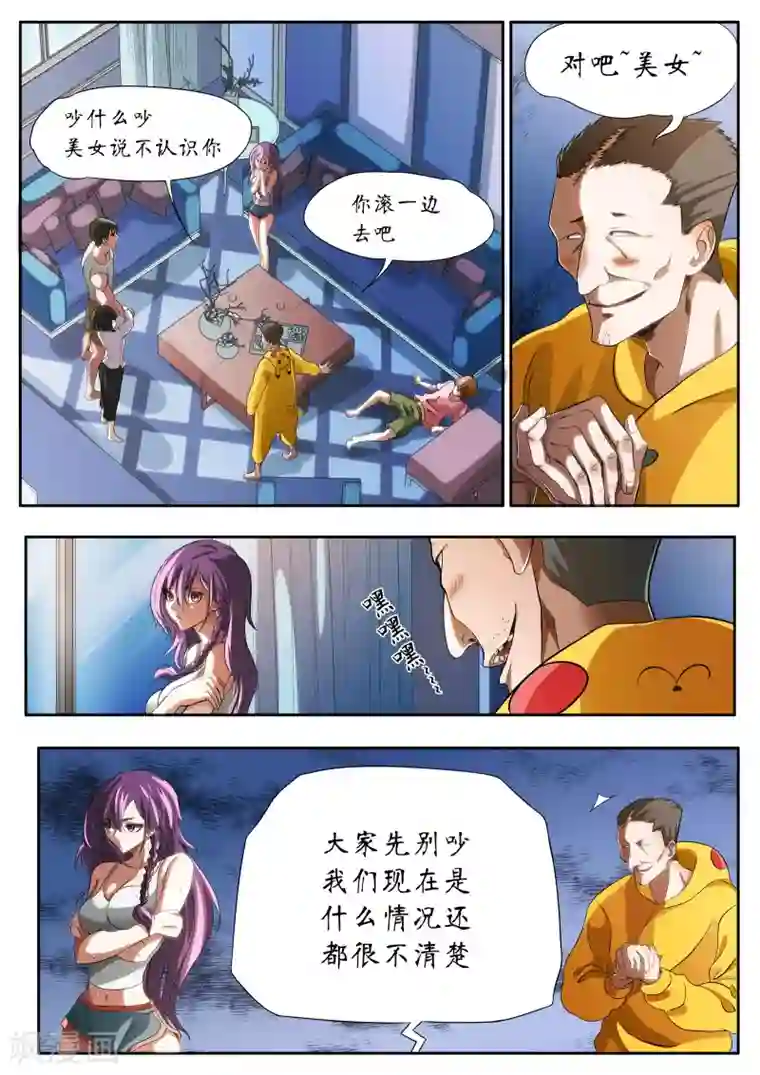 禁忌的幻之书第3话