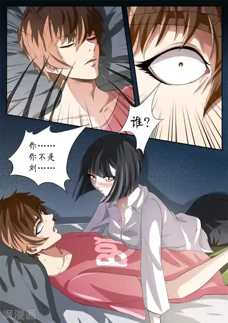 禁忌的幻之书第4话