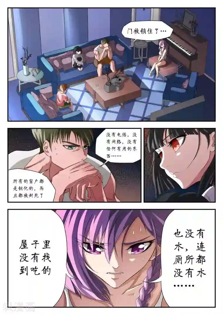 禁忌的幻之书第4话