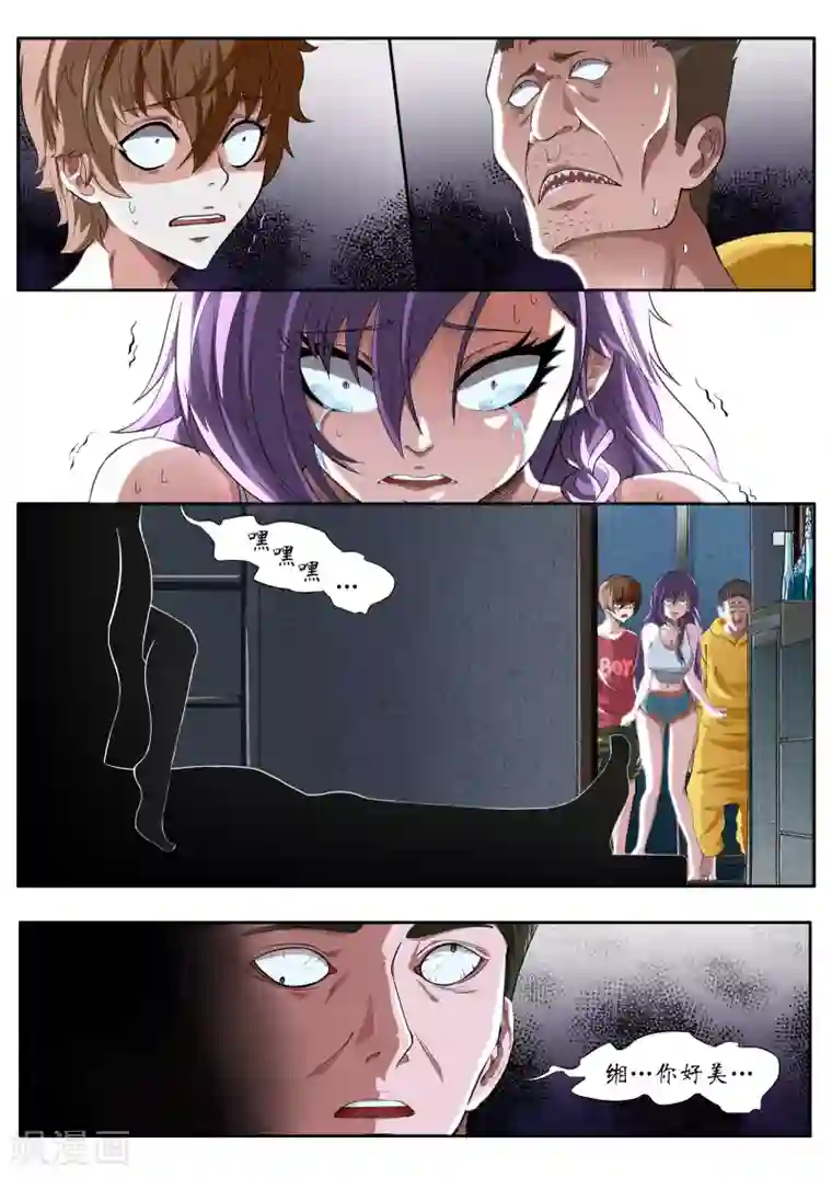 禁忌的幻之书第6话