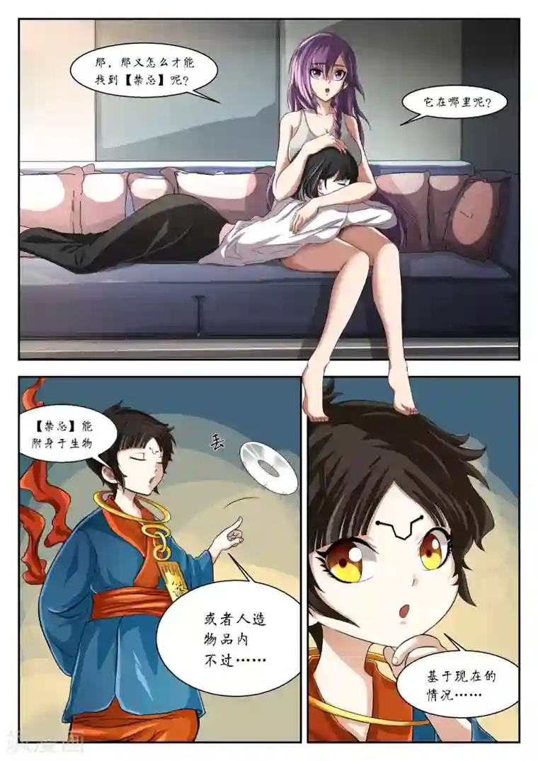 禁忌的幻之书第6话