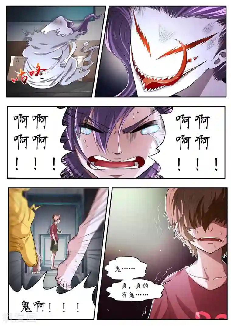 禁忌的幻之书第6话