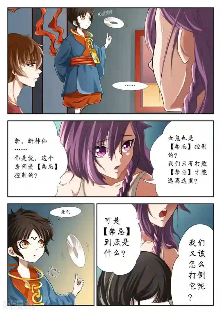 禁忌的幻之书第6话