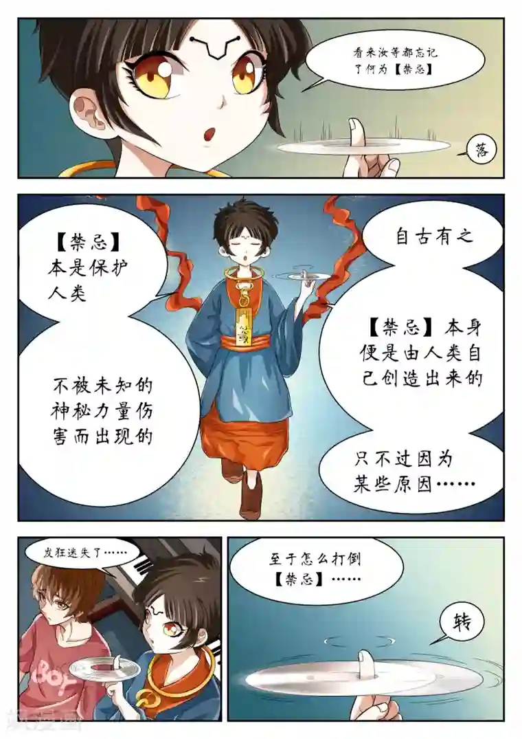 禁忌的幻之书第6话