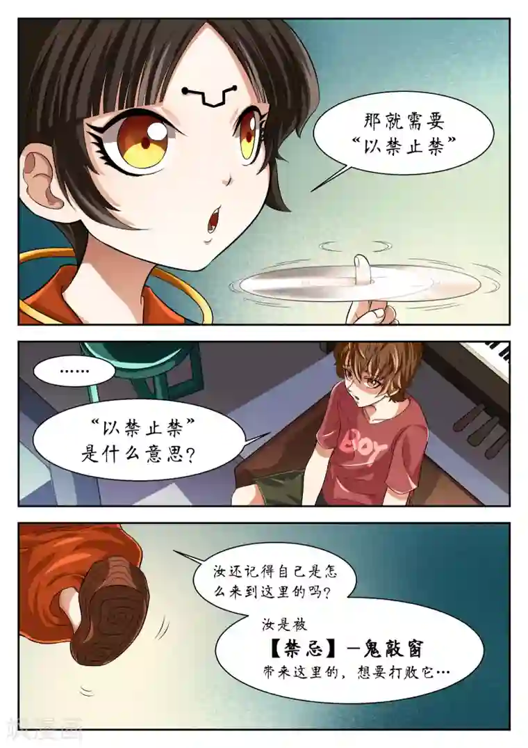 禁忌的幻之书第6话