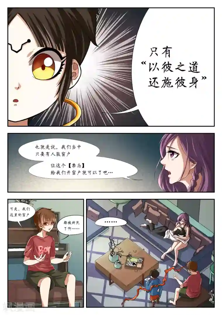 禁忌的幻之书第6话