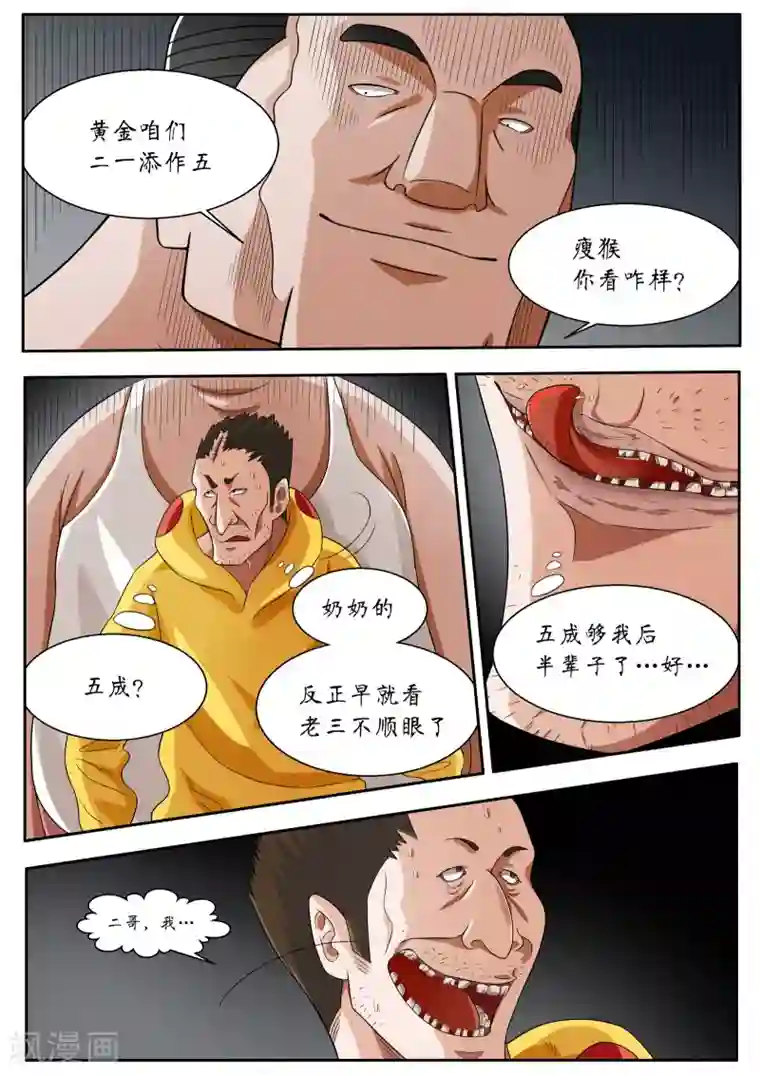 禁忌的幻之书第7话