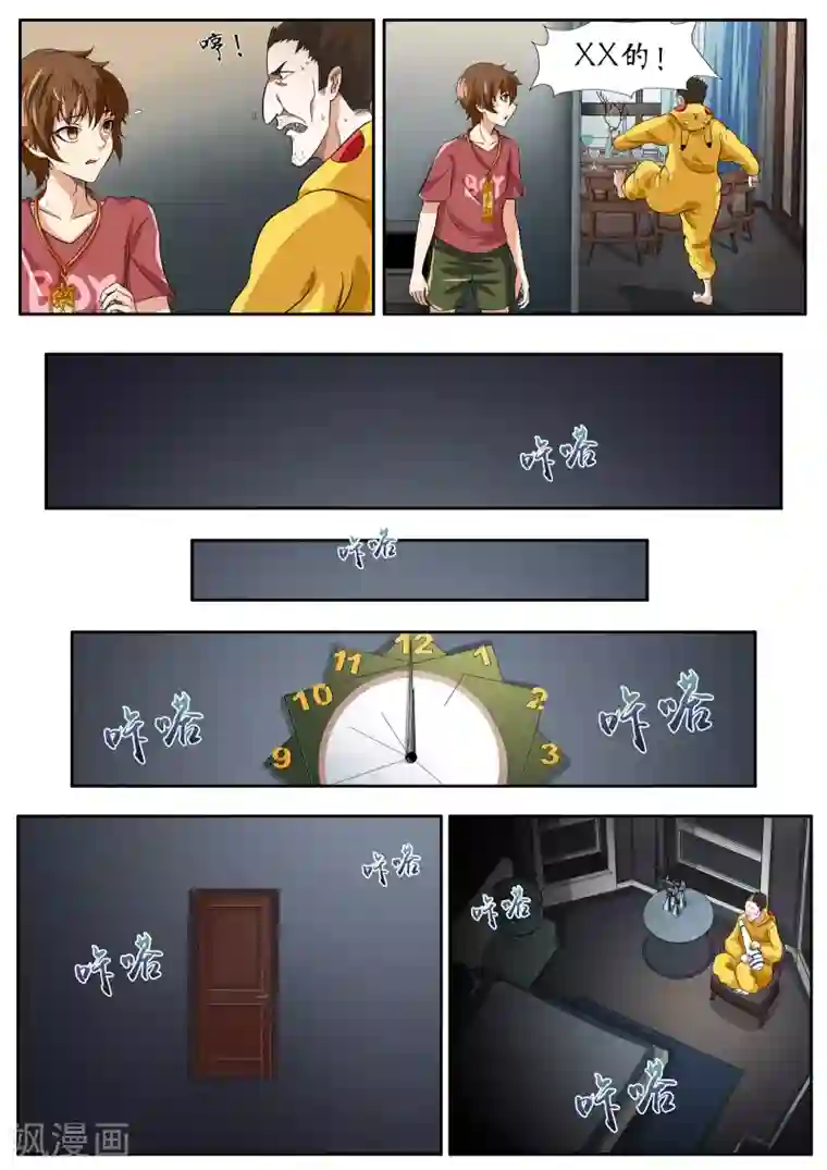 禁忌的幻之书第7话